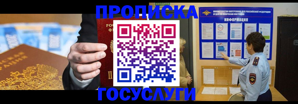 прописка 2025 в Тайшете