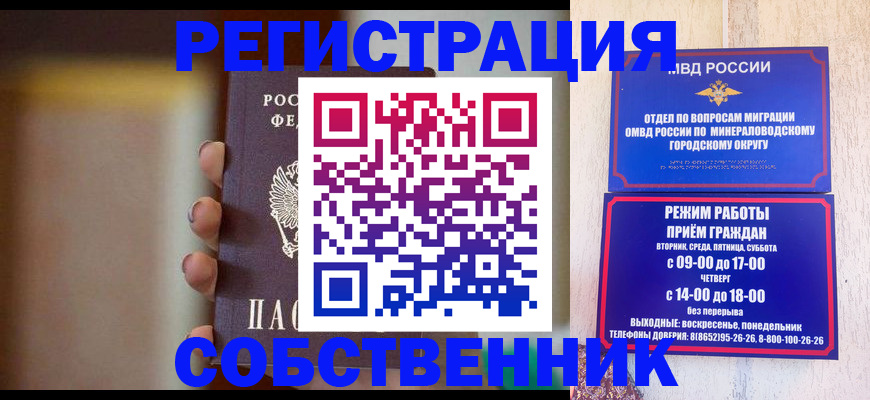 прописка штамп в Тайшете