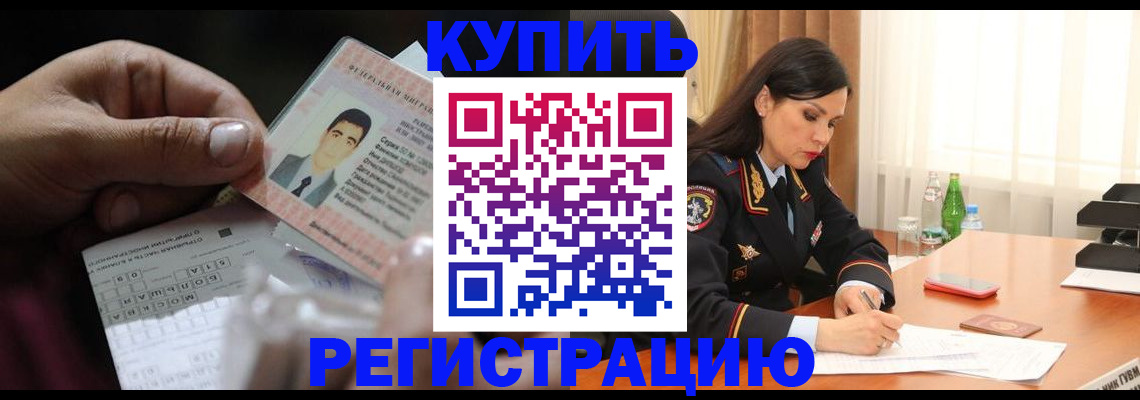 временная регистрация собственник в Тайшете